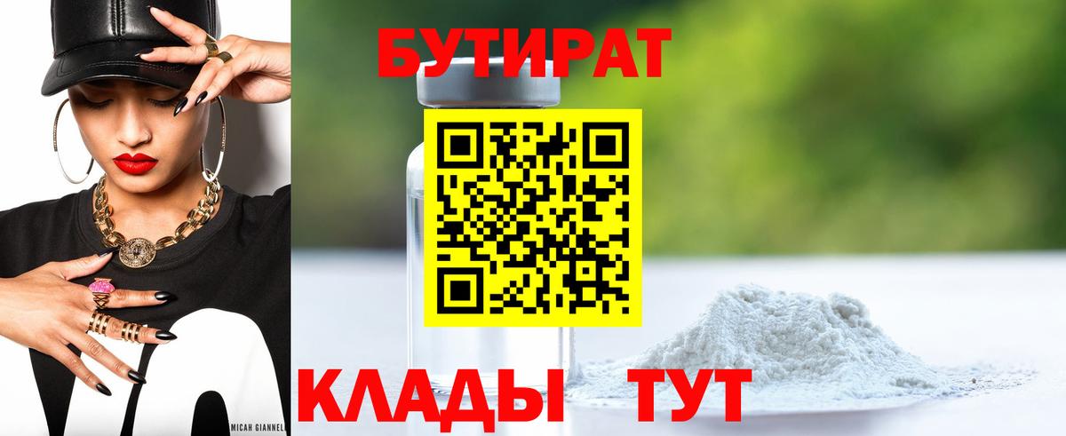Кашира  Бутират бутик  Вход с VPN 