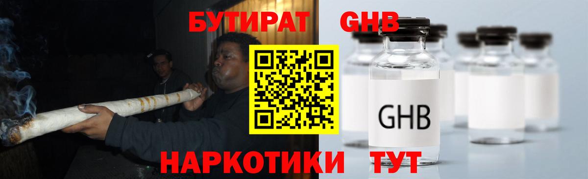 БУТИРАТ бутандиол Кашира