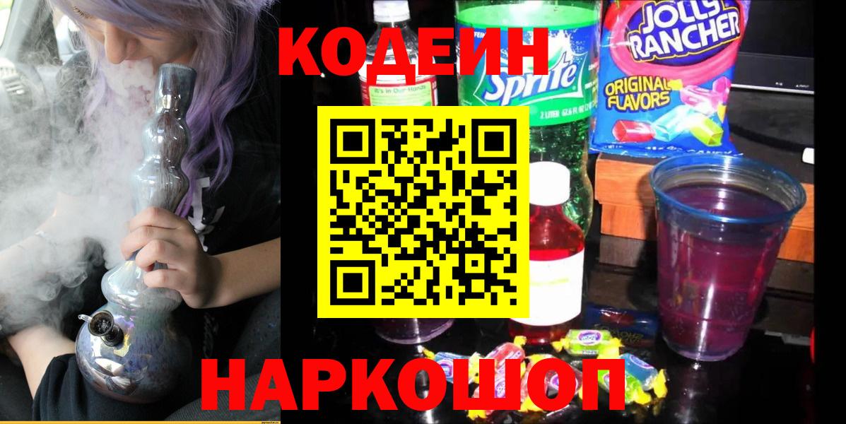 Кодеиновый сироп Lean напиток Lean (лин) Кашира