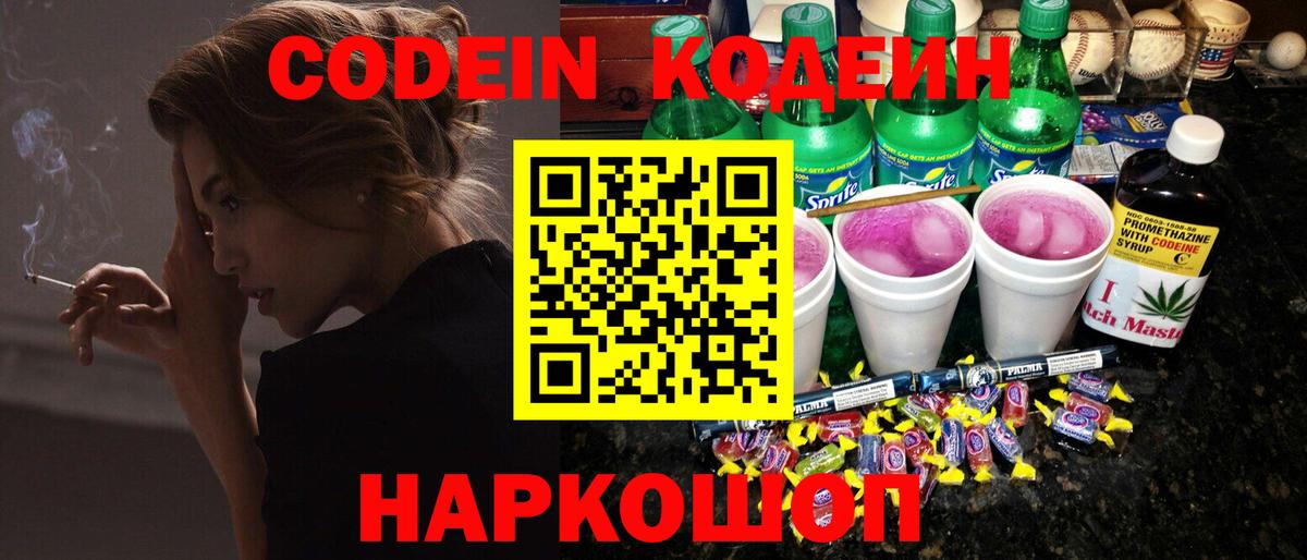Кодеиновый сироп Lean Purple Drank  Вход с VPN  Кашира  Codein напиток Lean (лин) 
