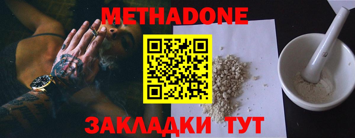 МЕТАДОН мёд Кашира