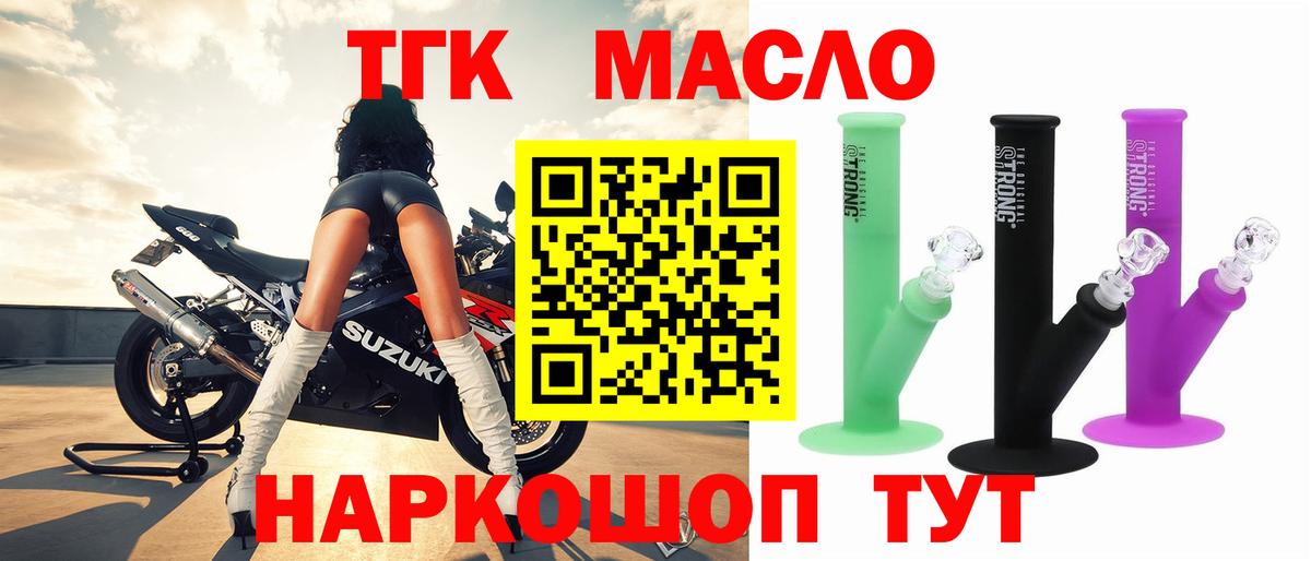 ТГК THC oil  Дистиллят ТГК жижа  Вход с VPN  Кашира 